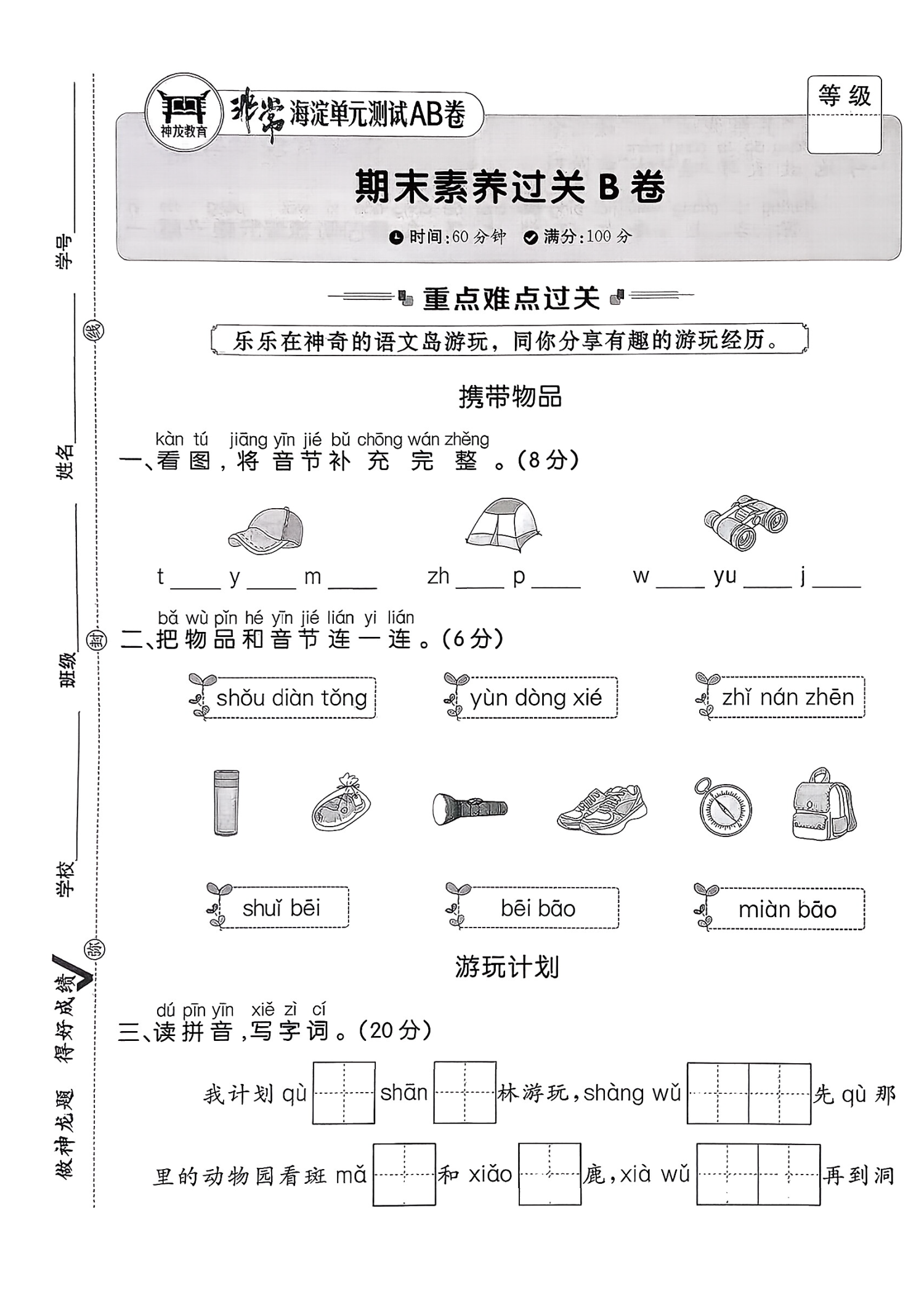 图片[2]-【整套试卷】25秋一年级上册语文1-8单元AB测试卷含月考、期中期末-学库教育