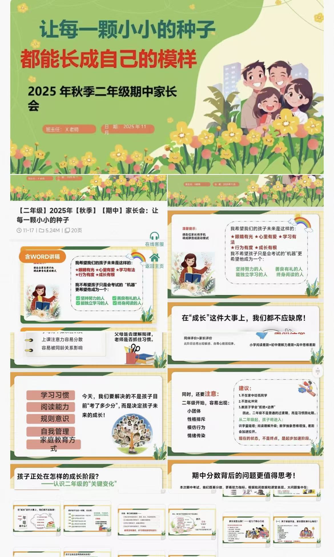 图片[2]-2025年【秋季】【二年级期中】家长会：让每一颗小小的种子（含发言稿）-学库教育
