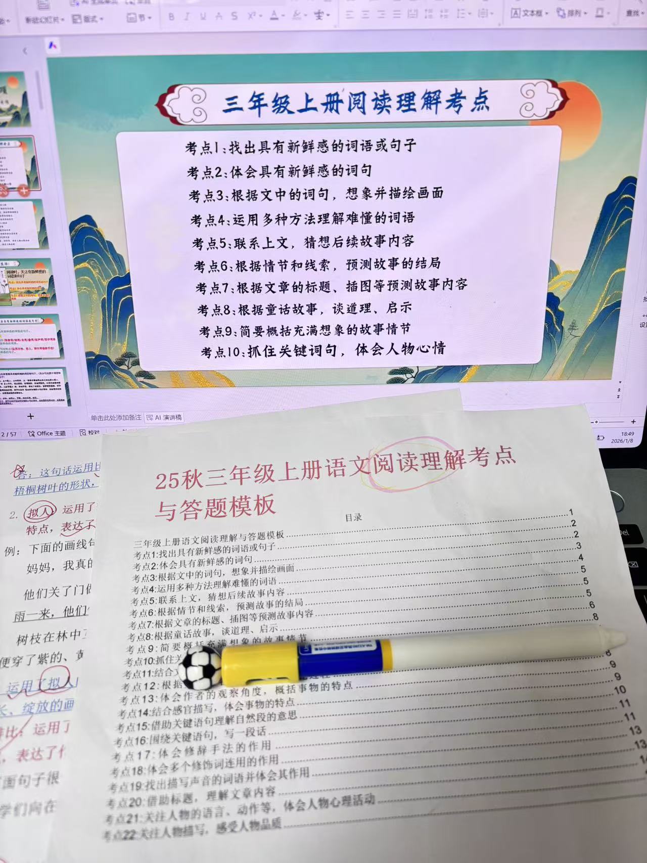 图片[2]-25秋三年级上册语文《阅读理解考点与答题模板》PPT-学库教育