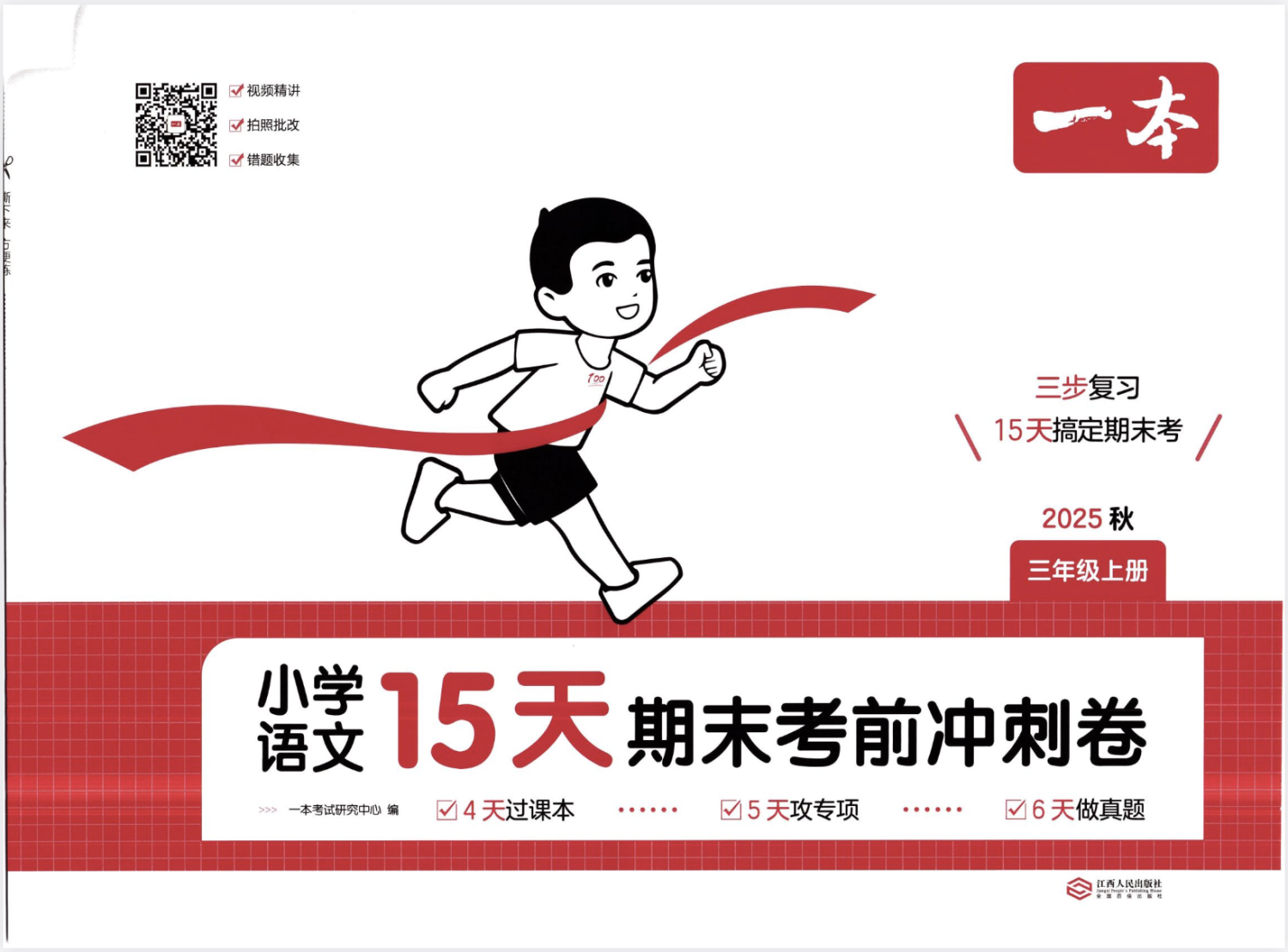 图片[3]-25秋全国通用卷语文1-6年级《15天期末考点冲刺卷》-学库教育