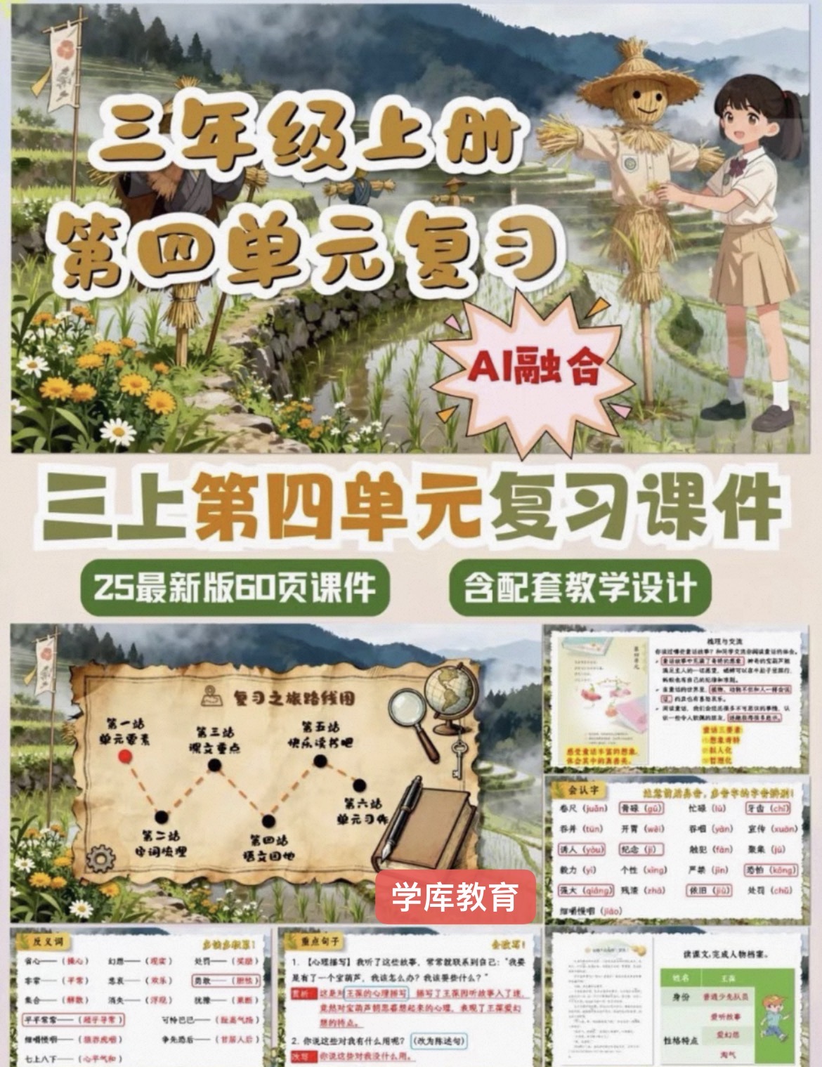 图片[4]-【Ai赋能】25秋新版三年级上册语文期中复习1-4单元复习课件含配套教学设计-学库教育