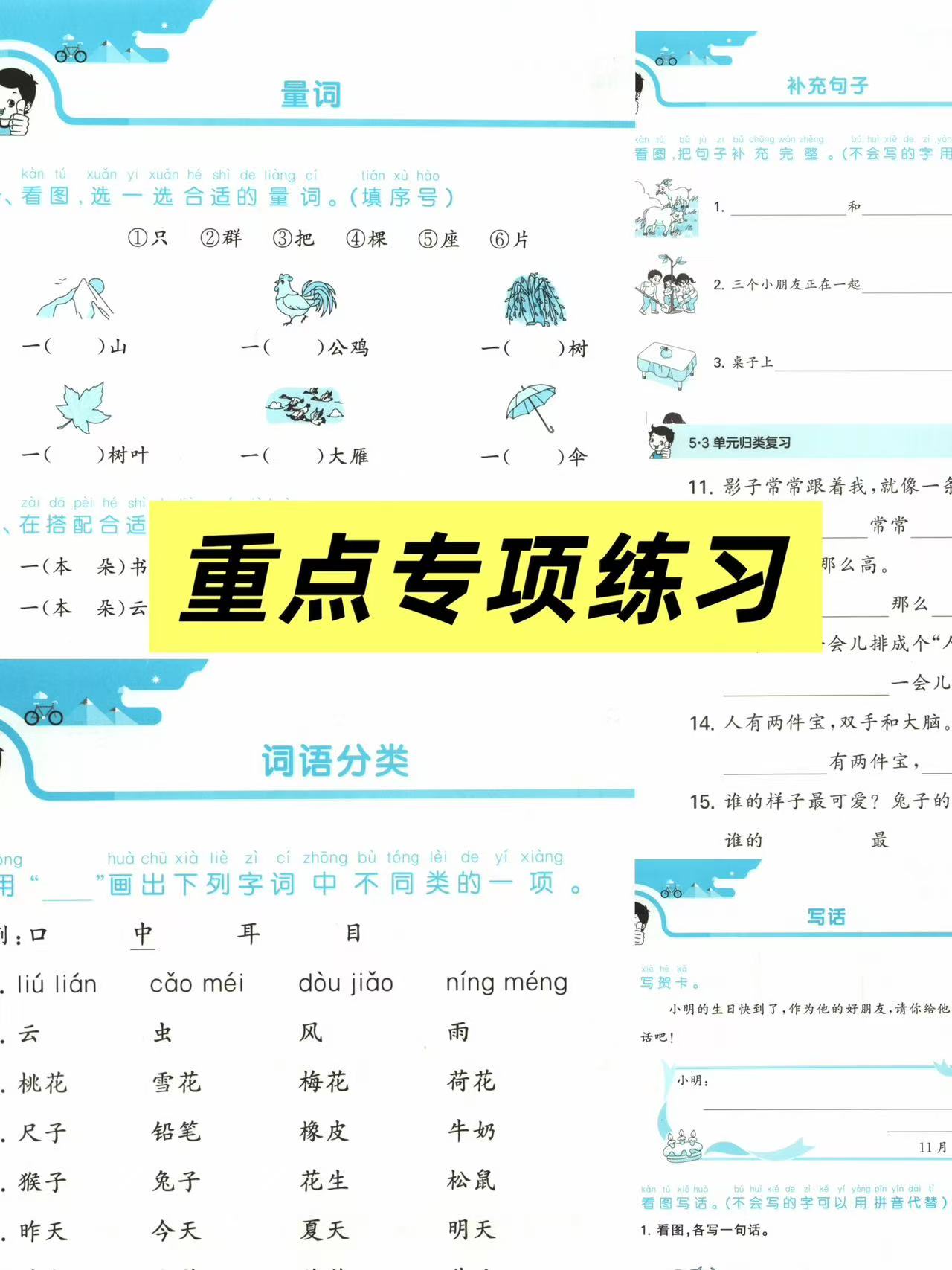 图片[3]-25秋一年级上册语文53单元归类复习（单元+专项复习）含答案-学库教育