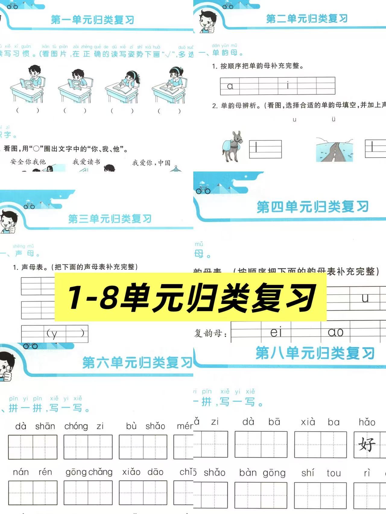 图片[2]-25秋一年级上册语文53单元归类复习（单元+专项复习）含答案-学库教育