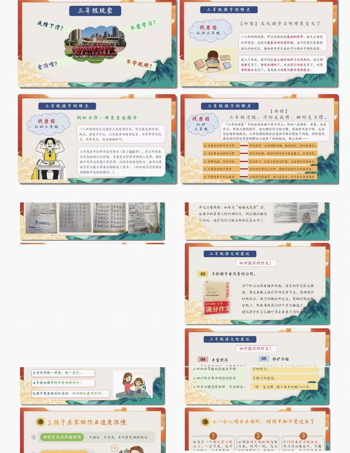 图片[2]-25秋三年级期中家长会——当厉害的不完美小孩（含发言稿）-985文库