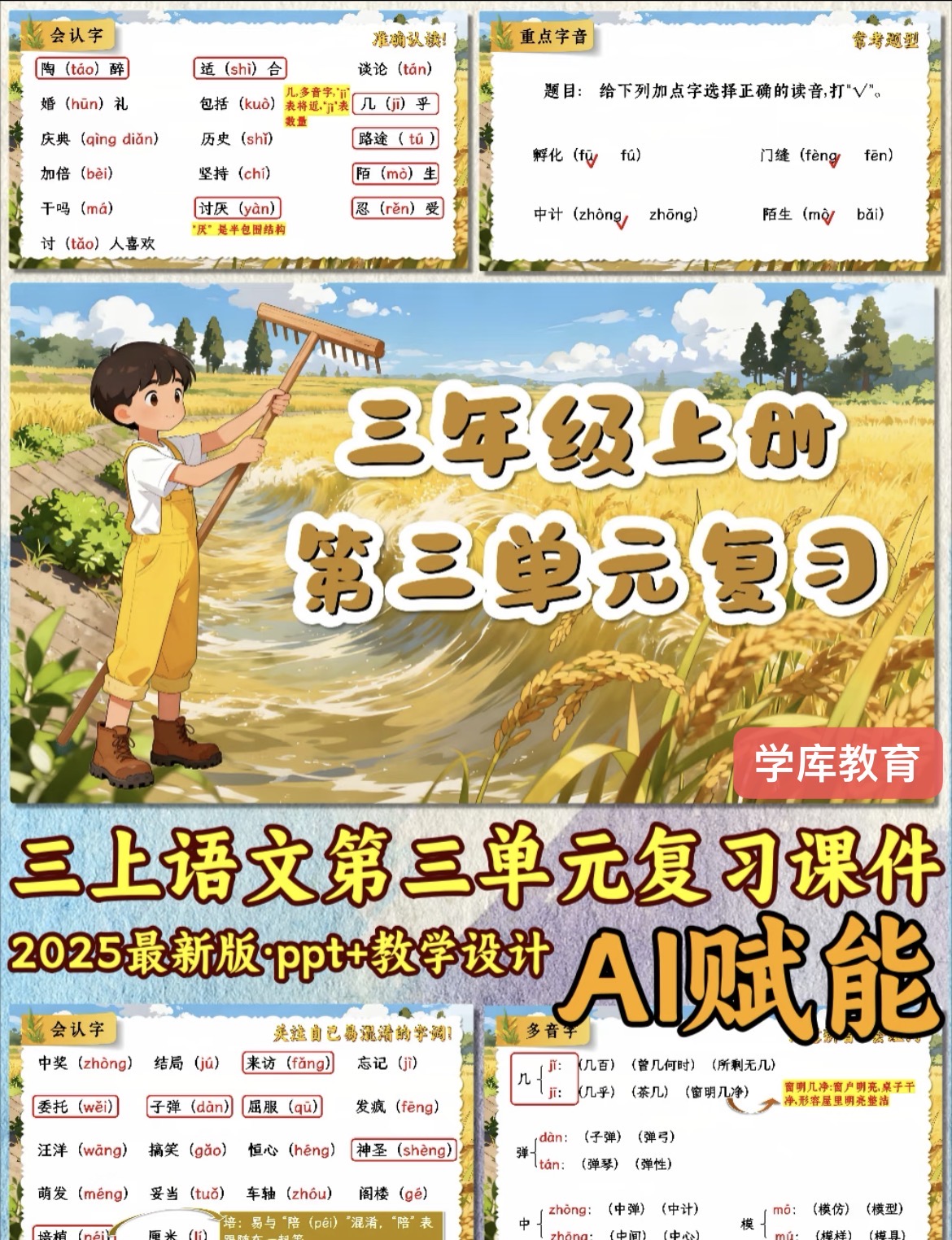 图片[3]-【Ai赋能】25秋新版三年级上册语文期中复习1-4单元复习课件含配套教学设计-学库教育
