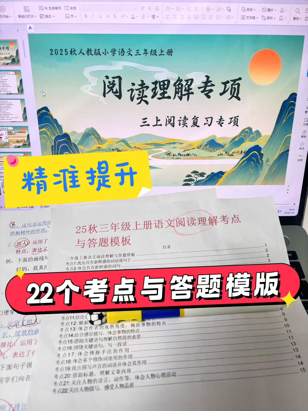 25秋三年级上册语文《阅读理解考点与答题模板》PPT-学库教育