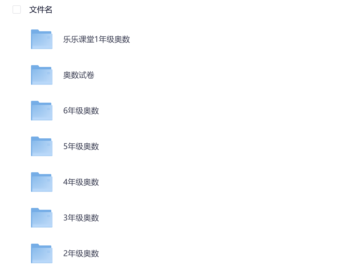 图片[2]-小学1-6年级奥数（乐乐课堂视频）-学库教育