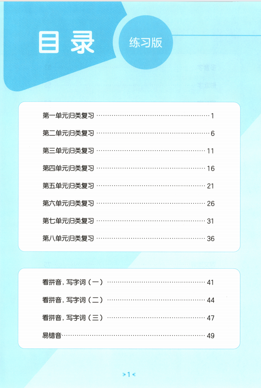 图片[2]-25秋二年级语文上册人教版《53单元归类复习》含答案-学库教育