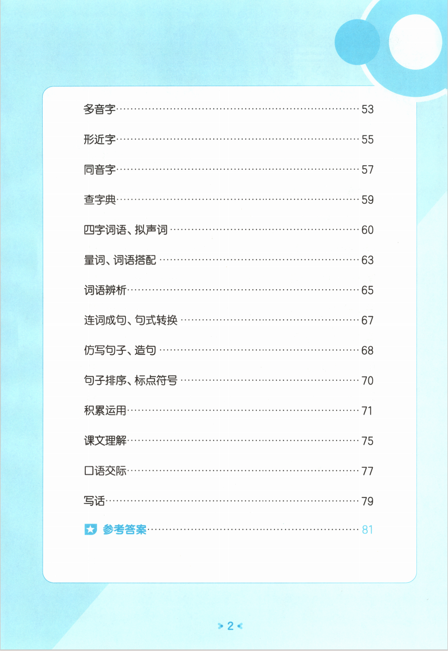 图片[3]-25秋二年级语文上册人教版《53单元归类复习》含答案-学库教育