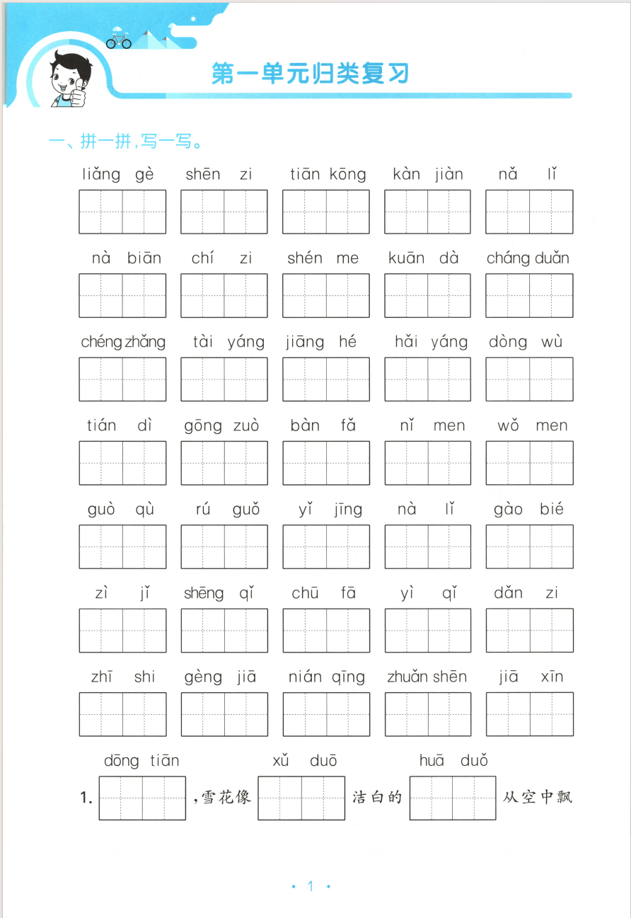 图片[4]-25秋二年级语文上册人教版《53单元归类复习》含答案-学库教育