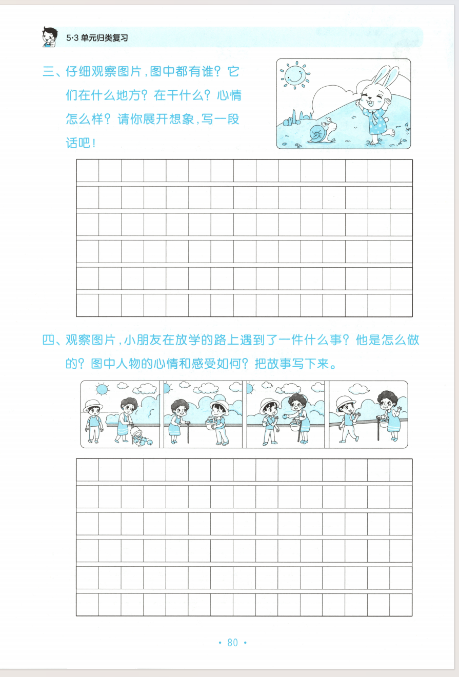 图片[5]-25秋二年级语文上册人教版《53单元归类复习》含答案-学库教育