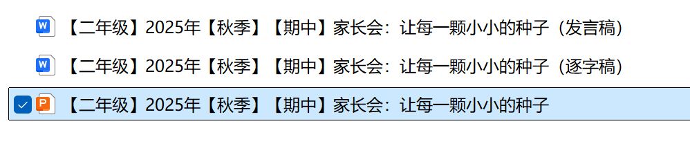 图片[3]-2025年【秋季】【二年级期中】家长会：让每一颗小小的种子（含发言稿）-学库教育