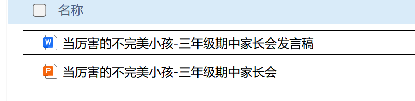 图片[3]-25秋三年级期中家长会——当厉害的不完美小孩（含发言稿）-985文库