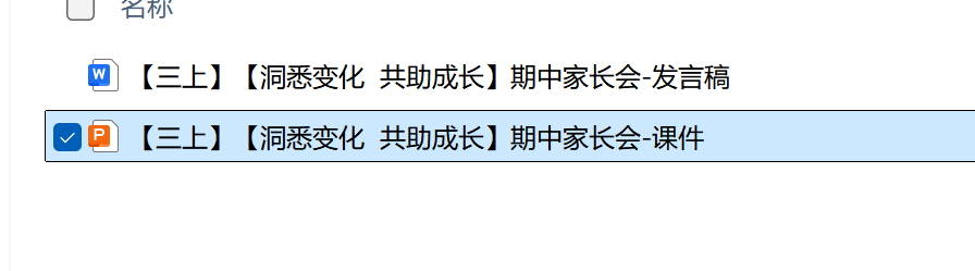 图片[2]-25秋三年级期中家长会——洞悉变化，共助成长（含发言稿）-学库教育