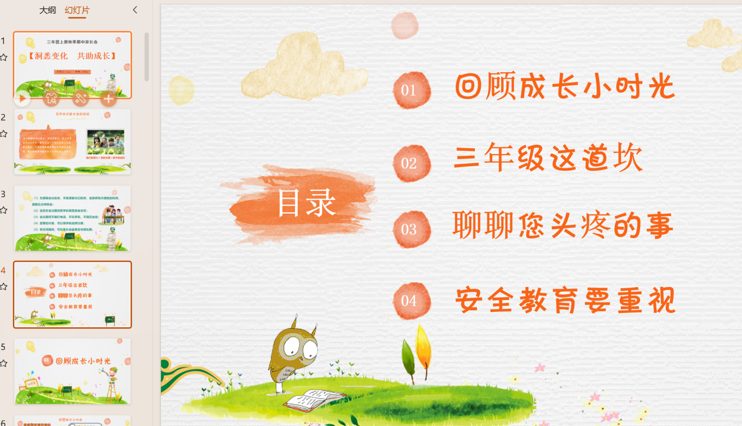 图片[3]-25秋三年级期中家长会——洞悉变化，共助成长（含发言稿）-学库教育