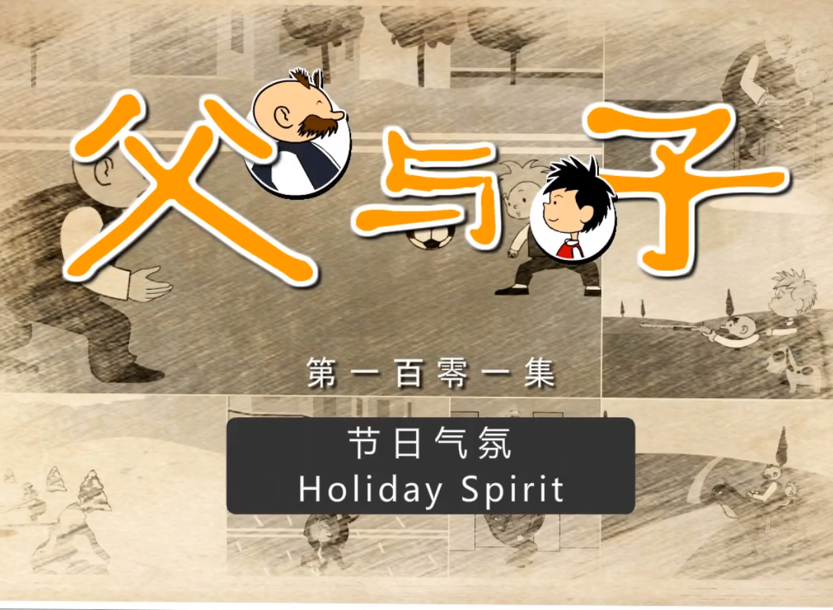 父与子英语启蒙动画（195集）-学库教育