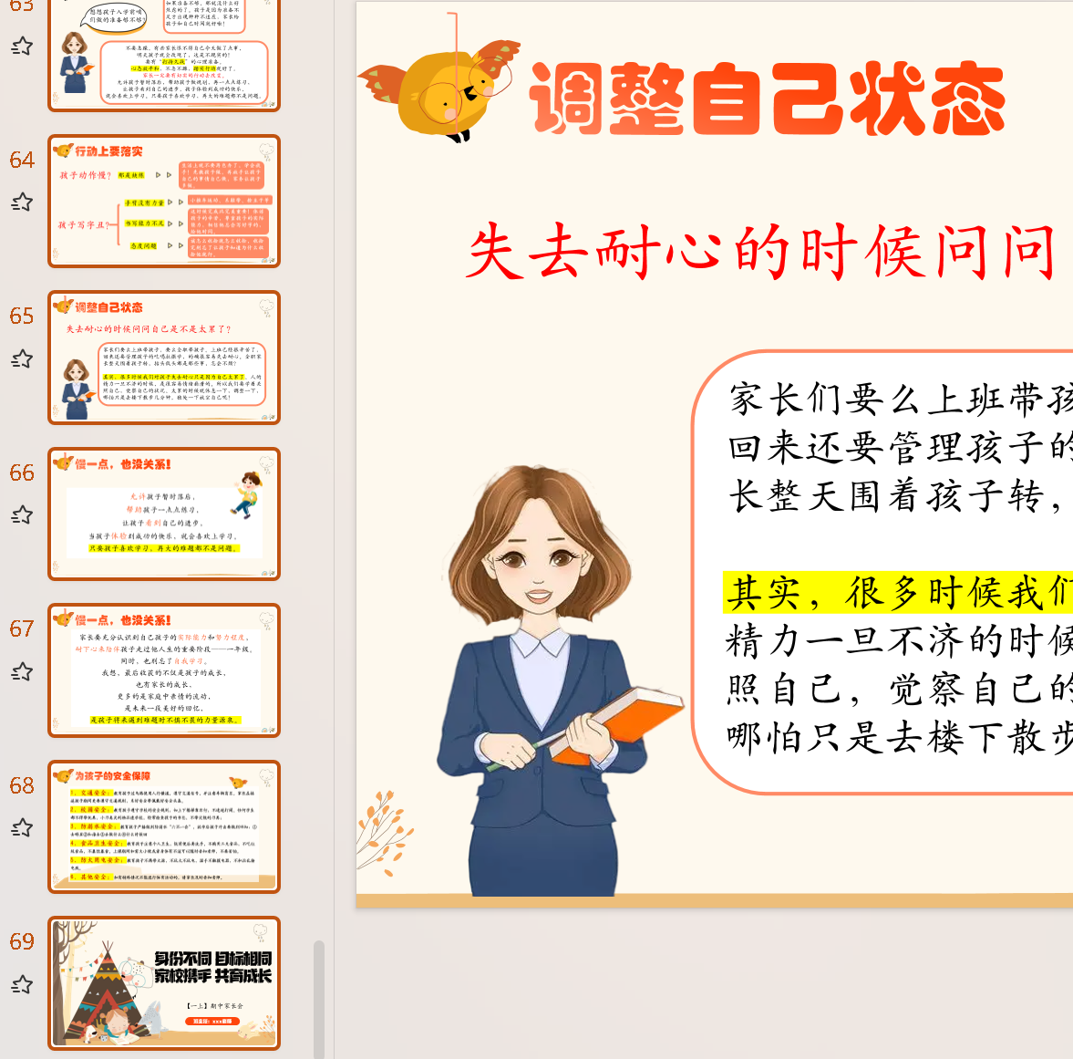 图片[3]-25秋一年级期中家长会-课件【慢一点 也没关系】-学库教育