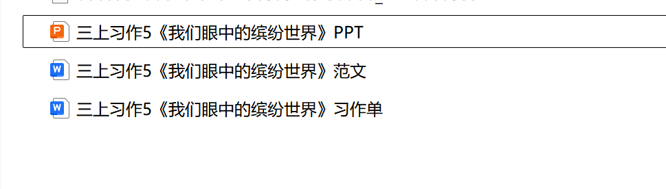 图片[5]-25秋三上习作5《我们眼中的缤纷世界》习作课件PPT 含习作单-学库教育