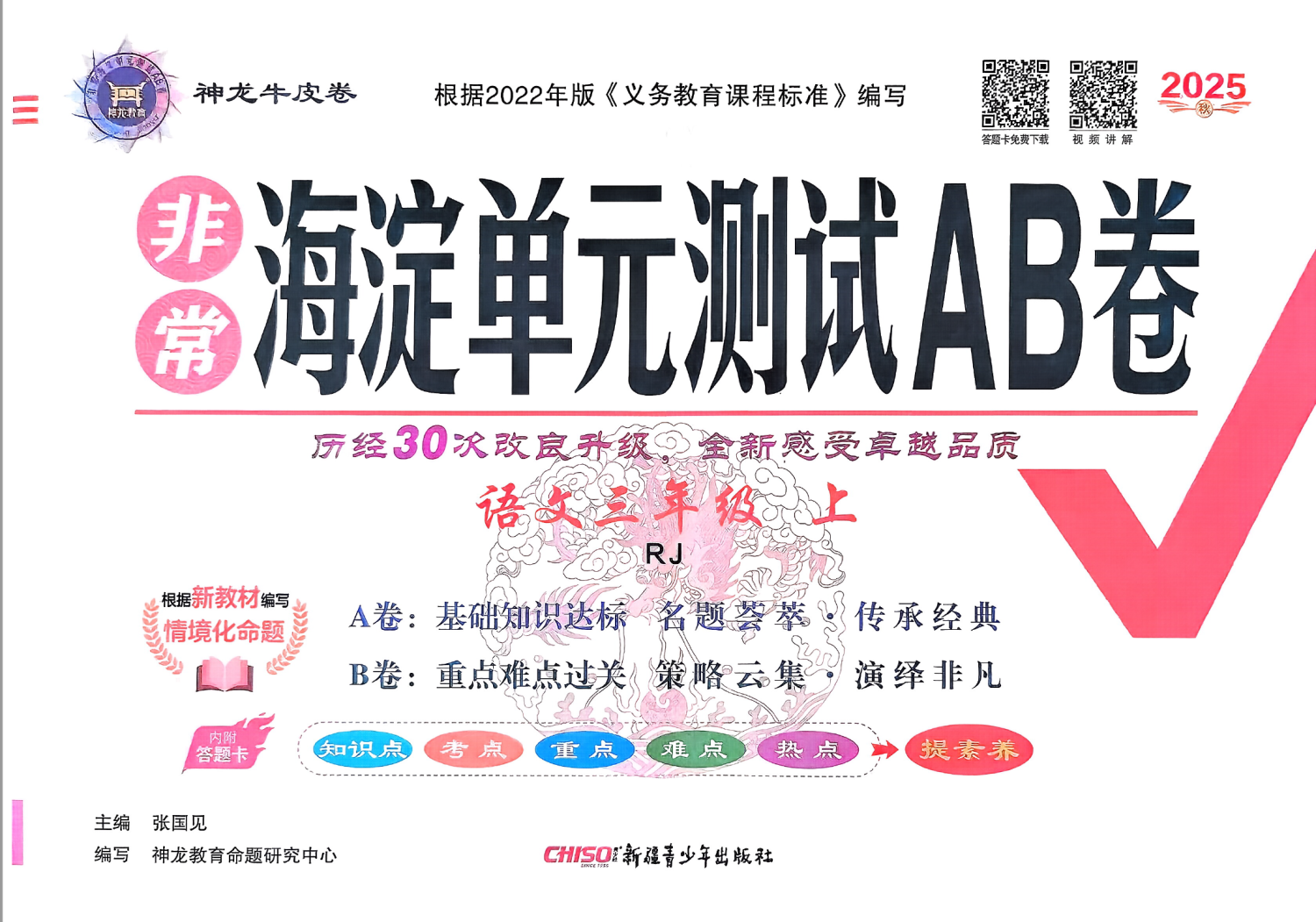 图片[4]-【整套试卷】25秋三年级语文上册人教版《单元测试AB卷》（单元+期中+月考+期末测试卷）-学库教育