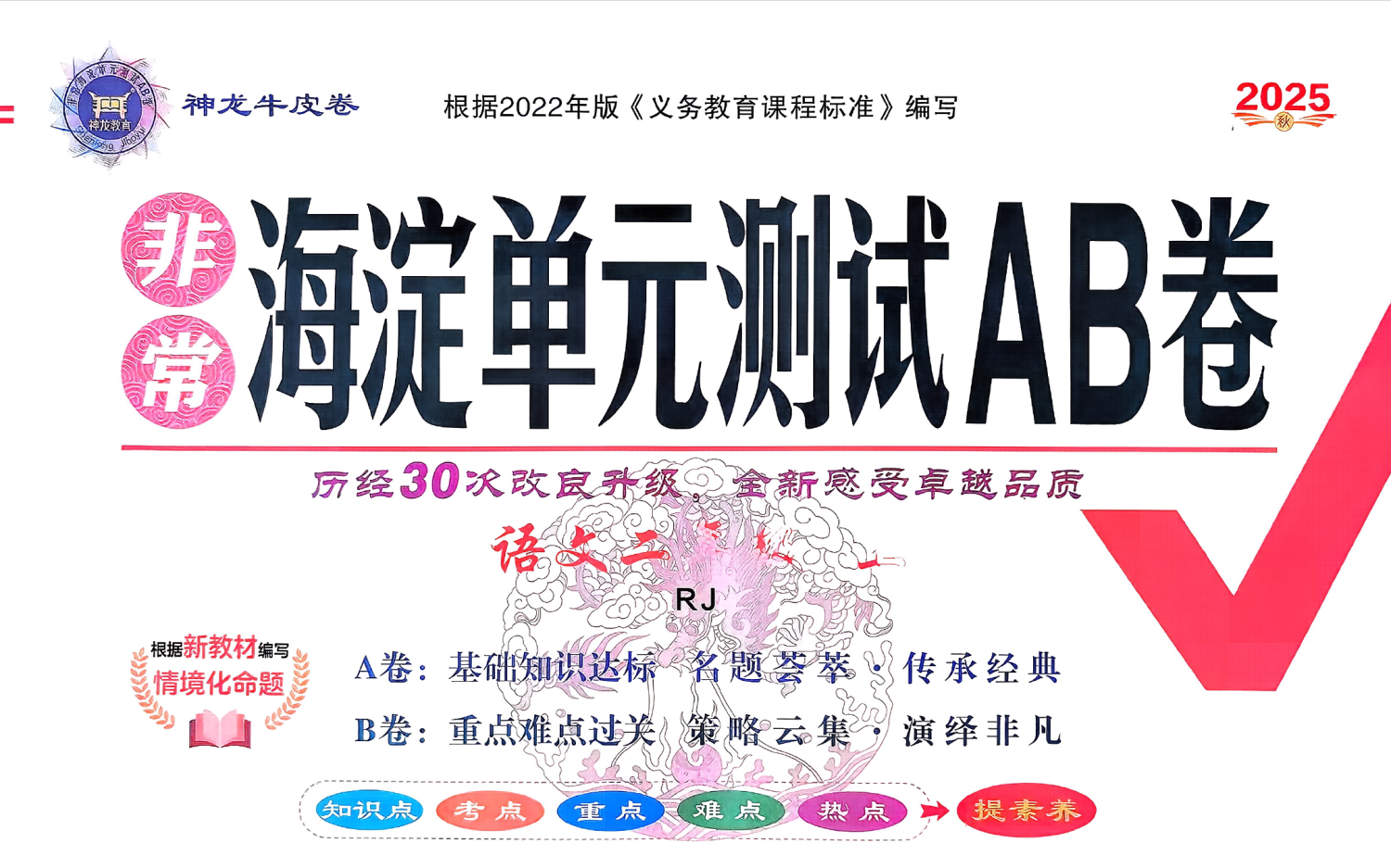 图片[4]-【整套试卷】25秋二年级上册语文1-8单元AB测试卷含月考、期中期末-学库教育