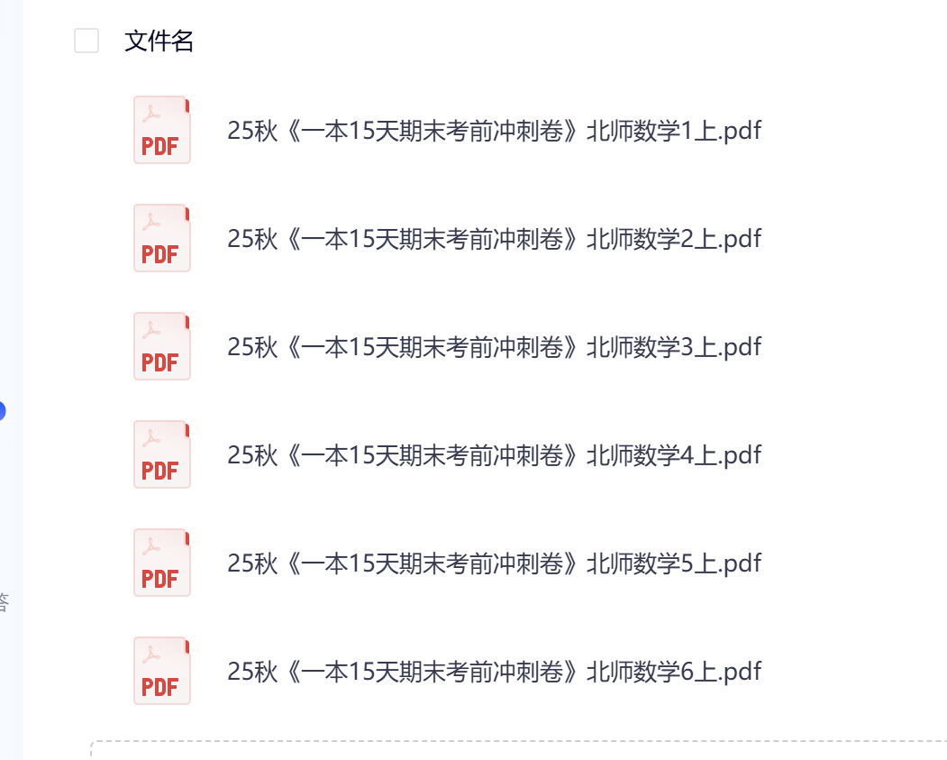 图片[2]-25秋北师大版数学1-6年级《15天期末考点冲刺卷》-学库教育