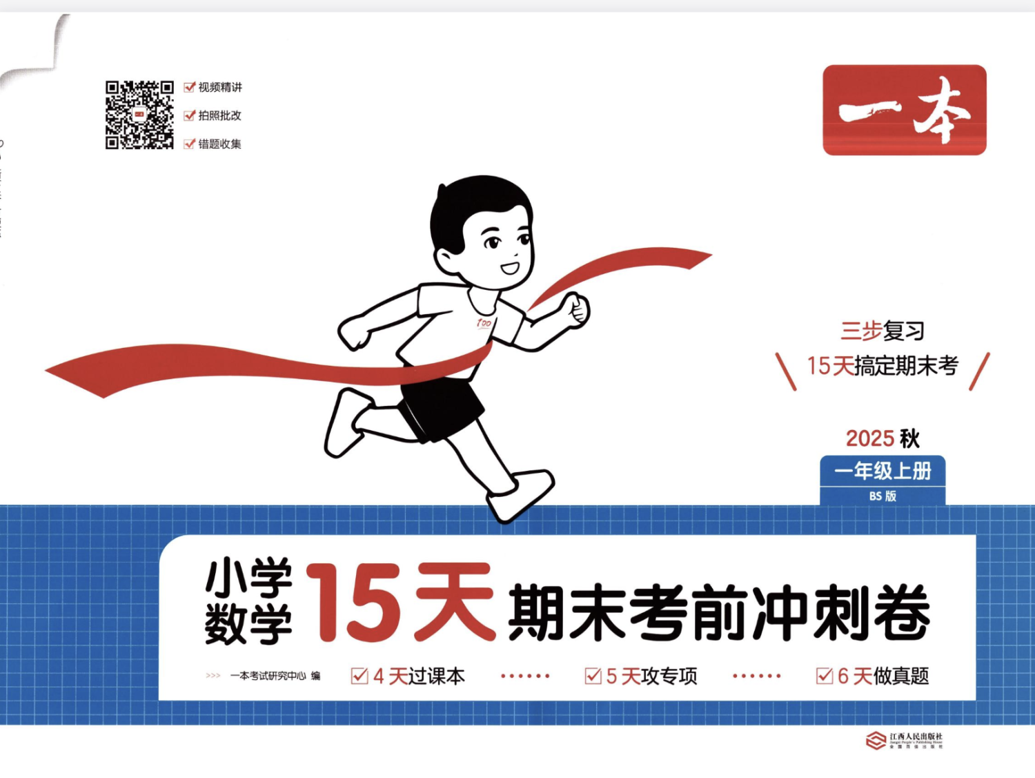 图片[3]-25秋北师大版数学1-6年级《15天期末考点冲刺卷》-学库教育