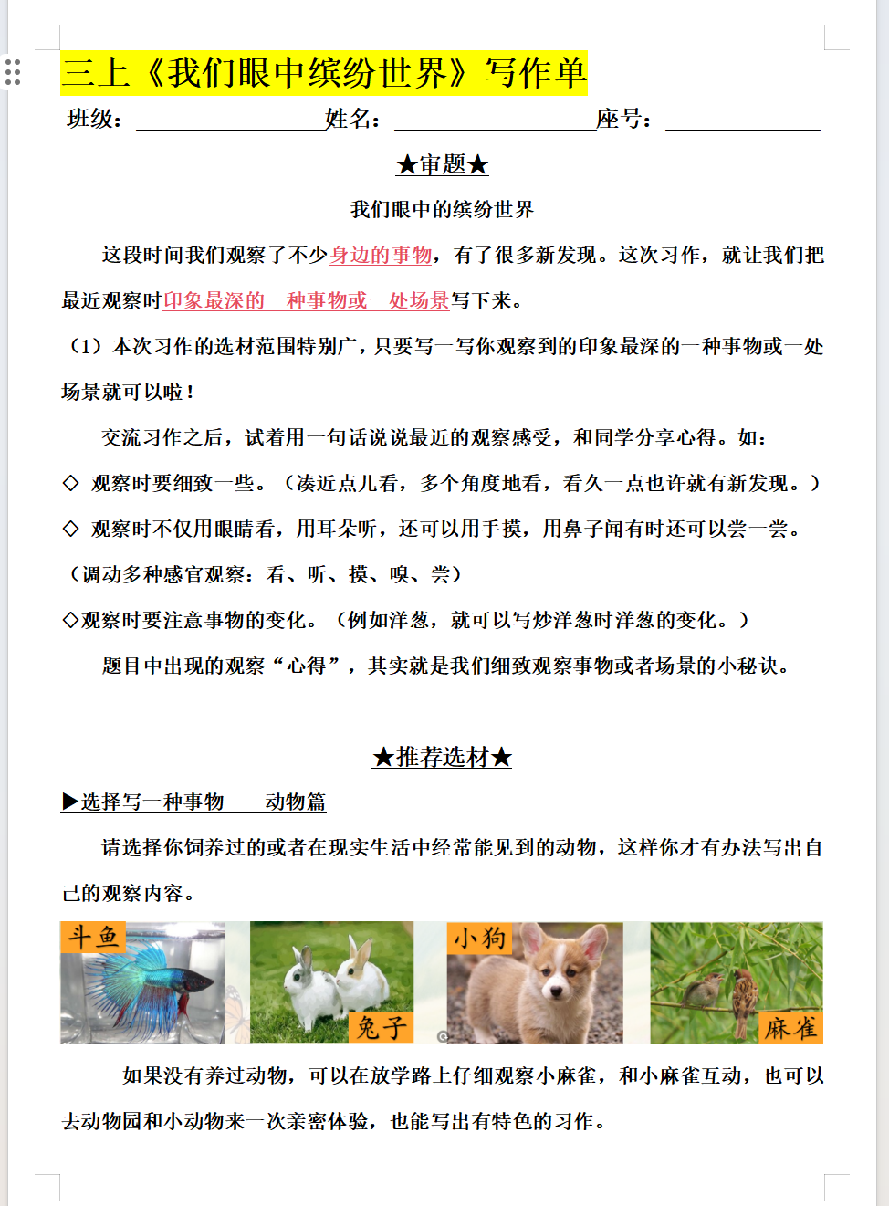 图片[6]-25秋三上习作5《我们眼中的缤纷世界》习作课件PPT 含习作单-学库教育