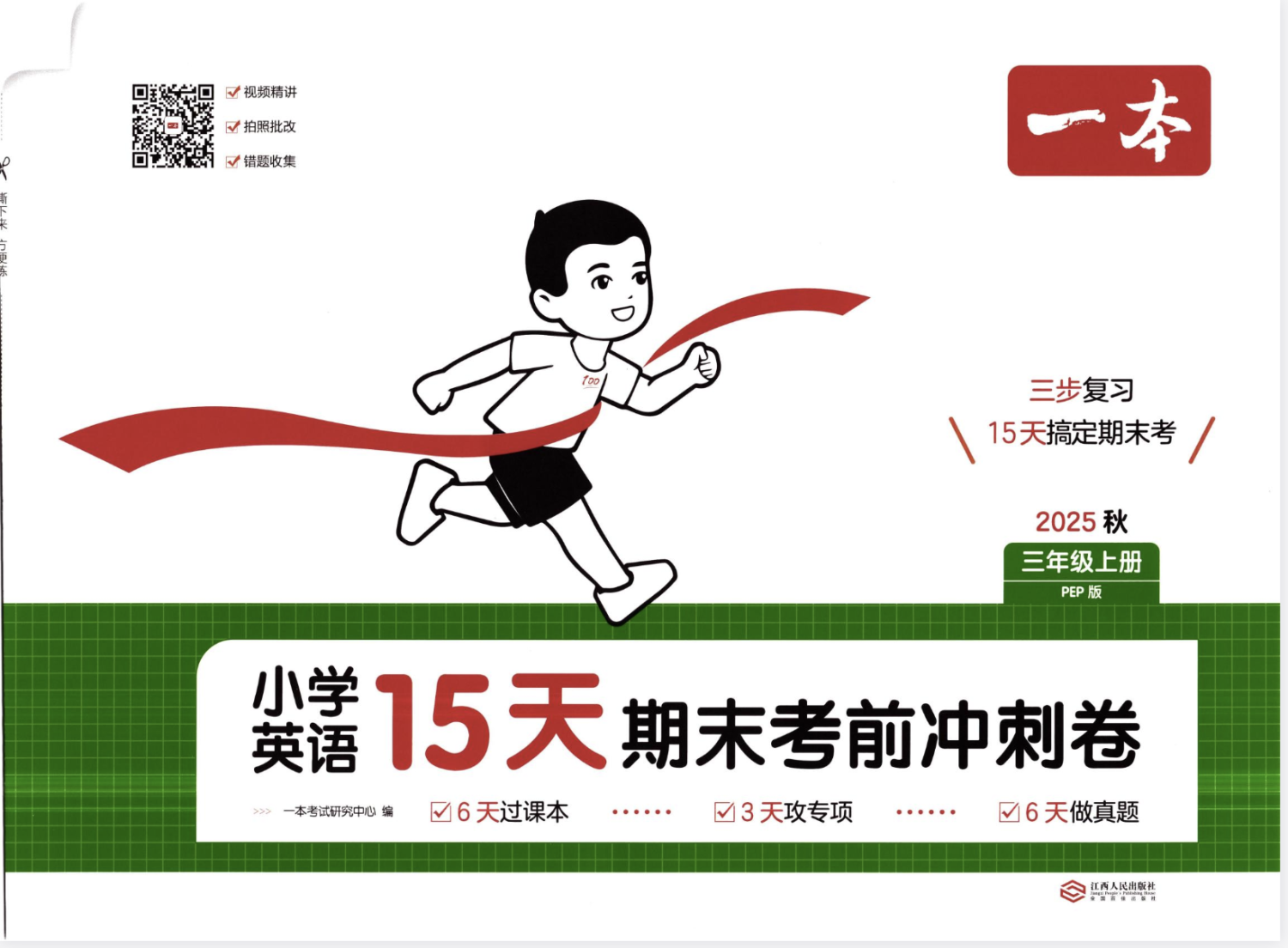 图片[3]-25人教英语3-6年级《15天期末考点冲刺卷》-学库教育