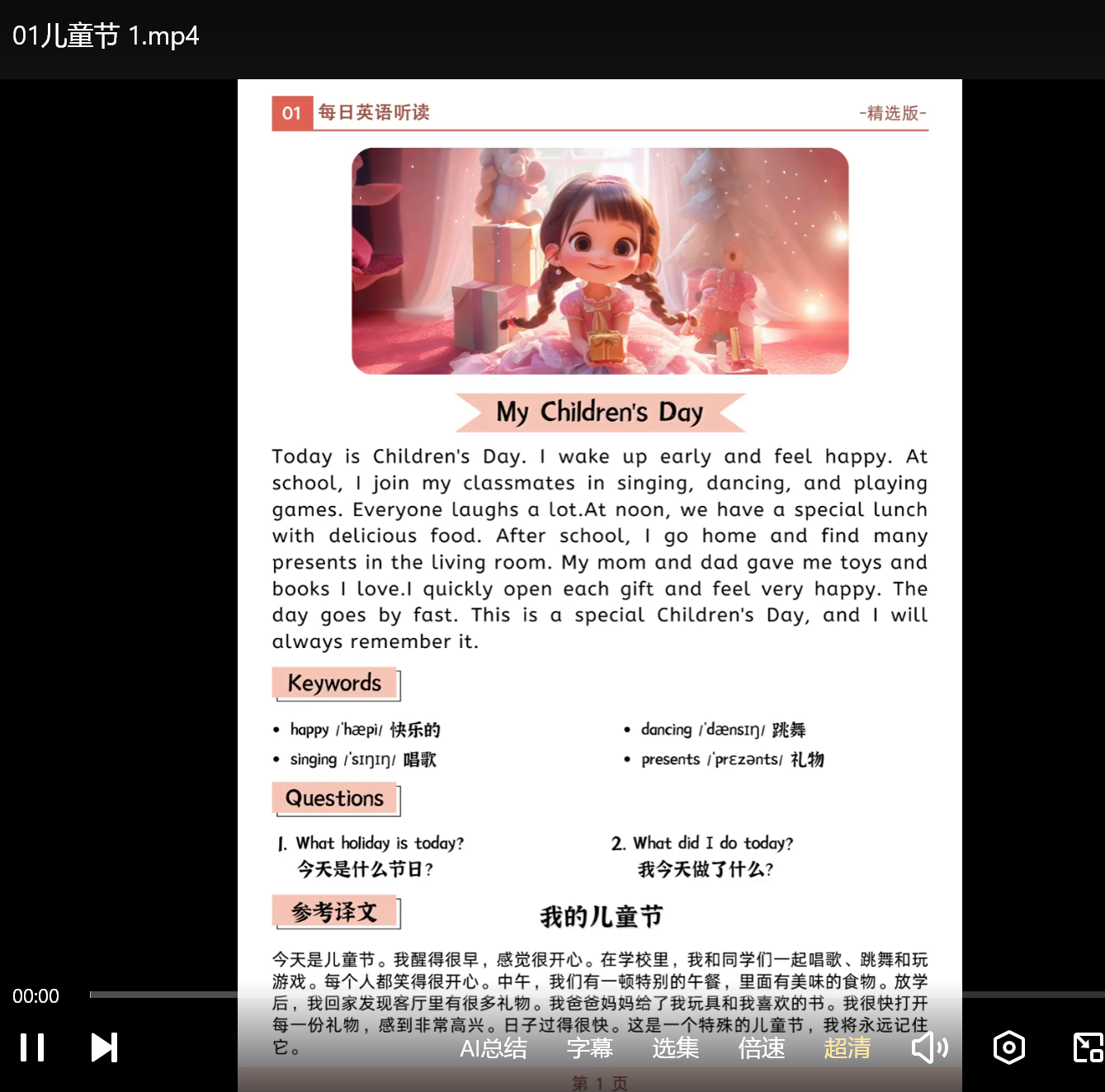 图片[3]-全网刷爆的《每日英语小短文100篇》附带文本+音频+视频-学库教育