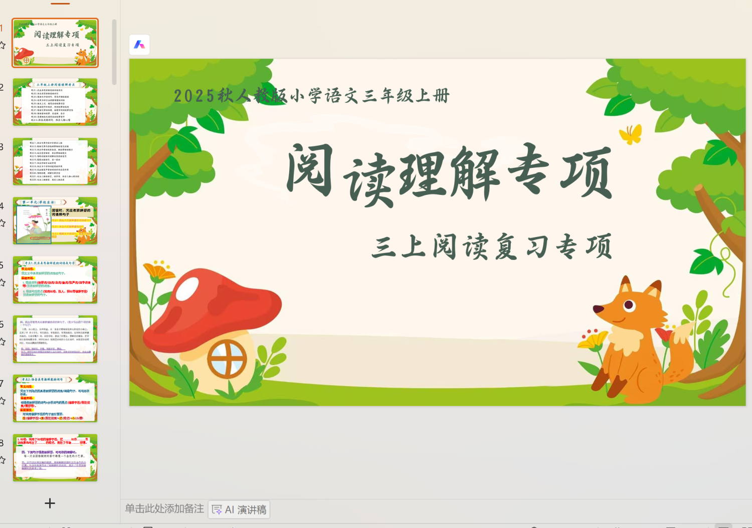 25秋三年级上册语文《阅读理解考点与答题模板》PPT-学库教育