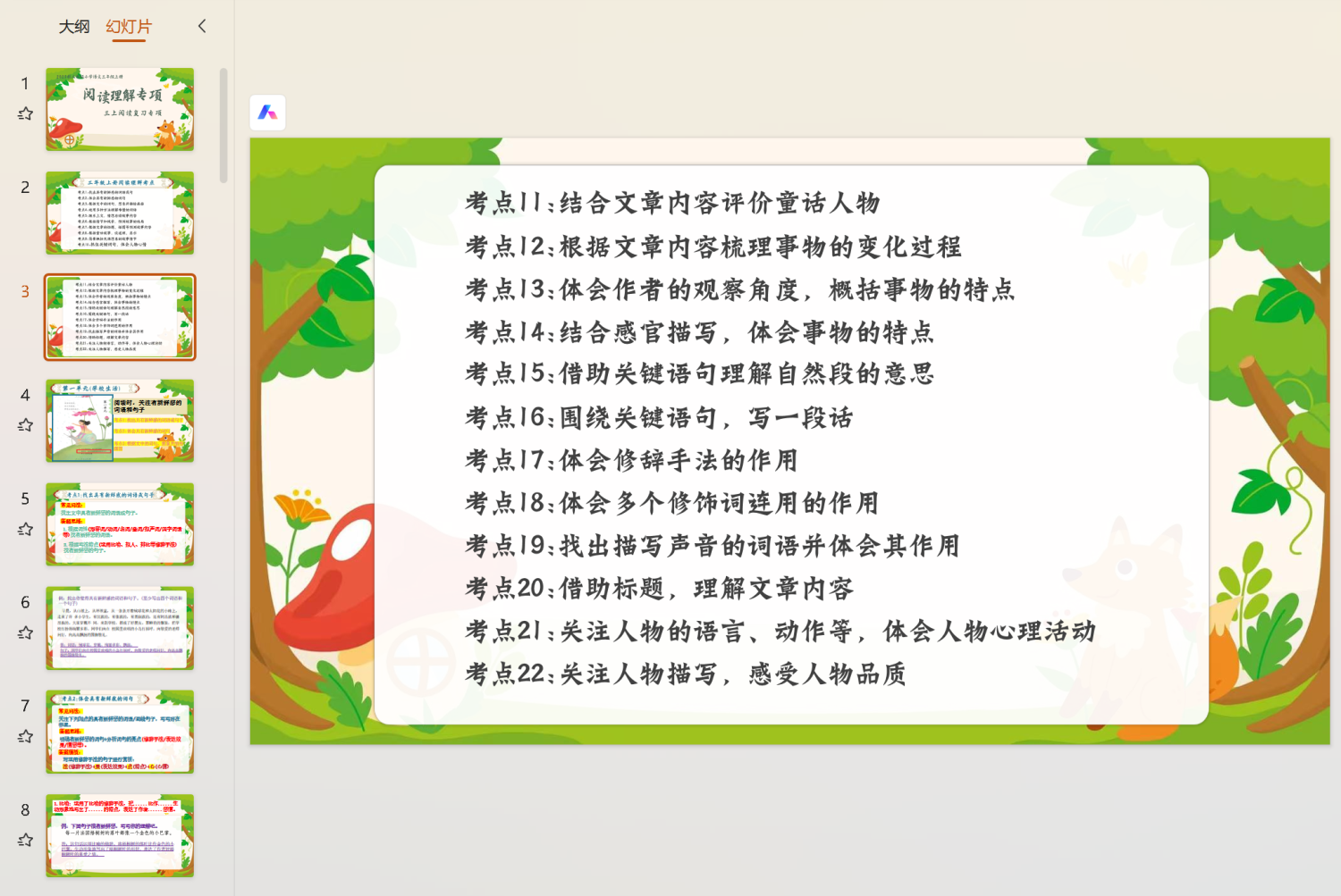 图片[3]-25秋三年级上册语文《阅读理解考点与答题模板》PPT-学库教育