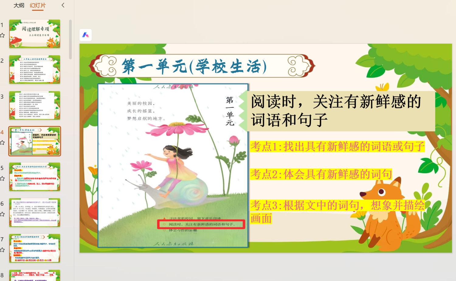 图片[4]-25秋三年级上册语文《阅读理解考点与答题模板》PPT-学库教育