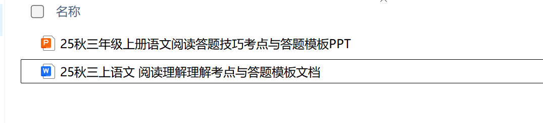 图片[7]-25秋三年级上册语文《阅读理解考点与答题模板》PPT-学库教育