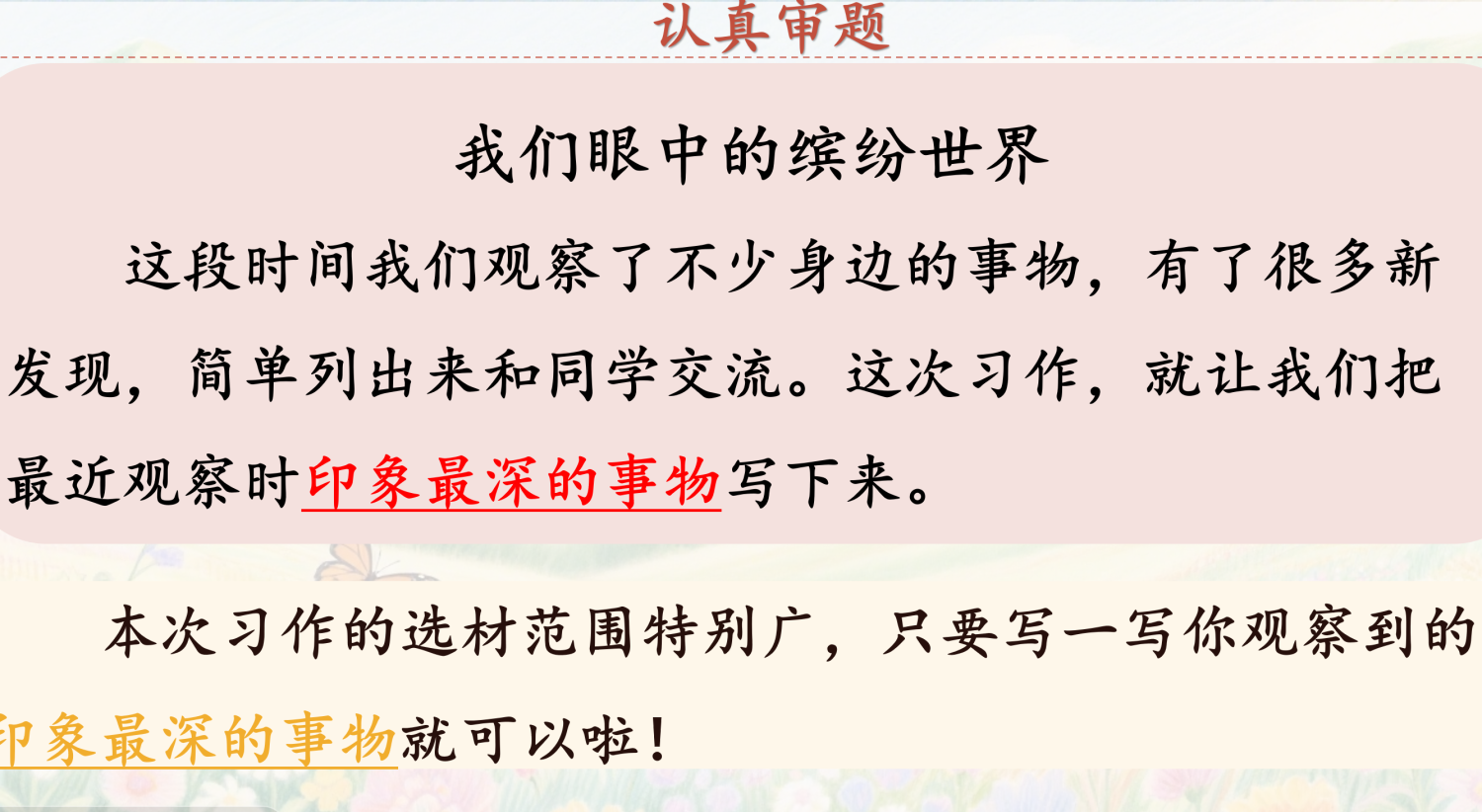 图片[2]-25秋三上习作5《我们眼中的缤纷世界》习作课件PPT 含习作单-学库教育