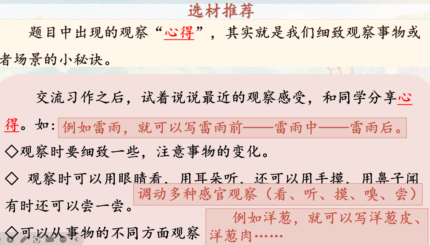 图片[3]-25秋三上习作5《我们眼中的缤纷世界》习作课件PPT 含习作单-学库教育