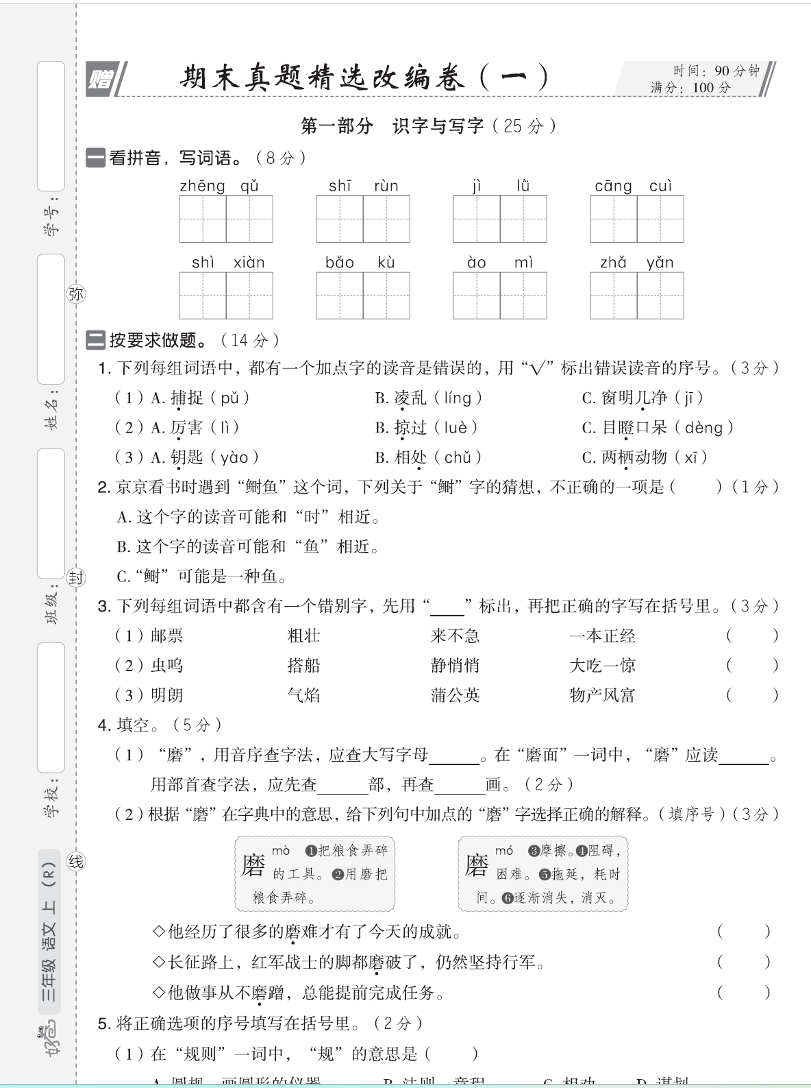 25秋好卷三年级语文上（R版）期末档真题卷精选3套含答案-学库教育