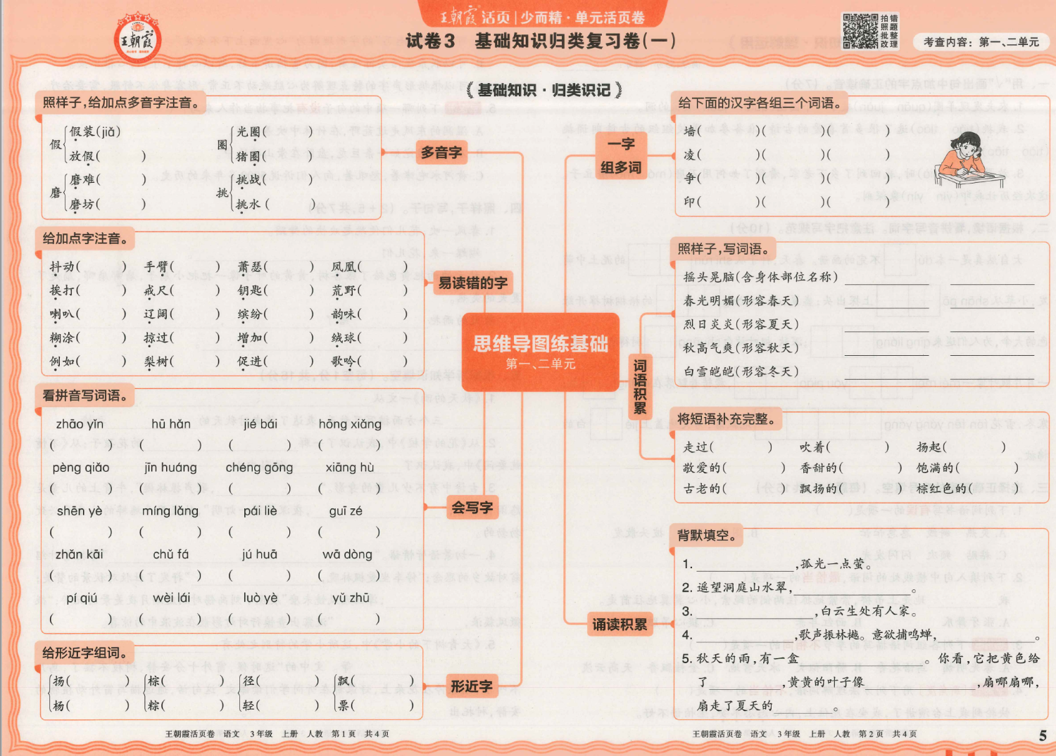 图片[2]-25秋三年级上册语文单元活页卷（1-8单元卷含基础归类、期末测试卷）-学库教育