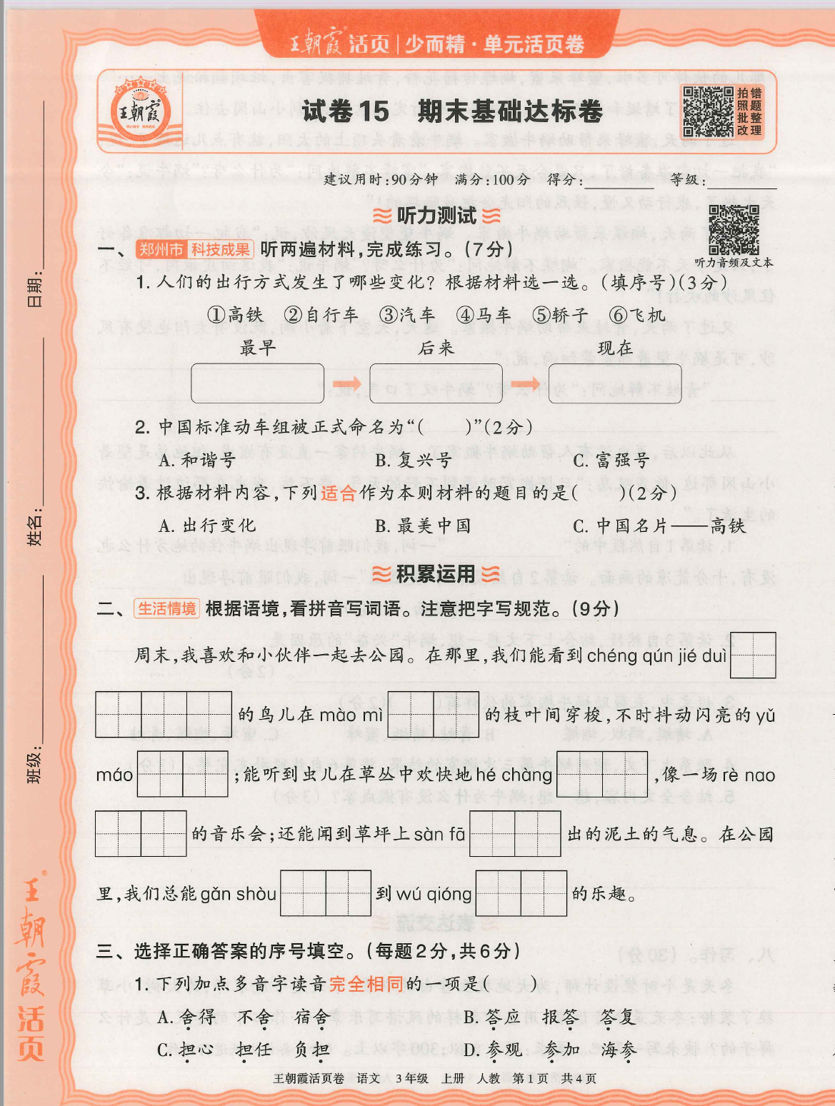 图片[3]-25秋三年级上册语文单元活页卷（1-8单元卷含基础归类、期末测试卷）-学库教育