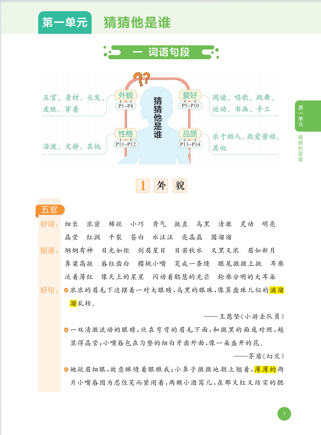 25秋53三上语文作文素材大全《好词好句好段》积累-985文库