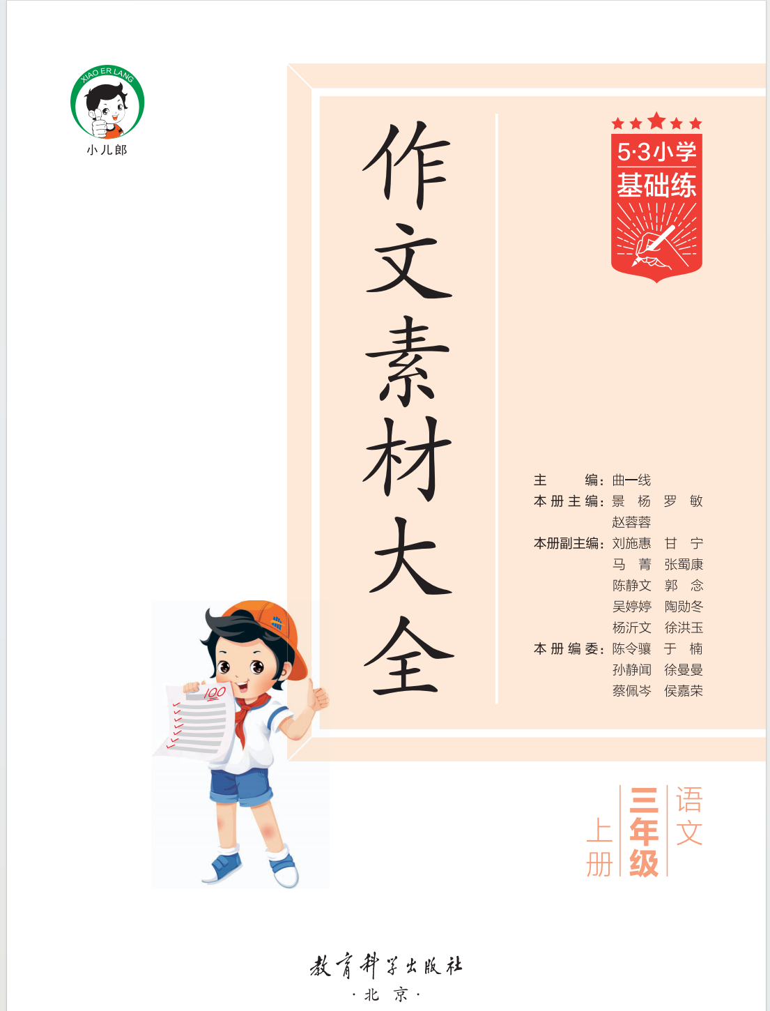 图片[2]-25秋53三上语文作文素材大全《好词好句好段》积累-985文库