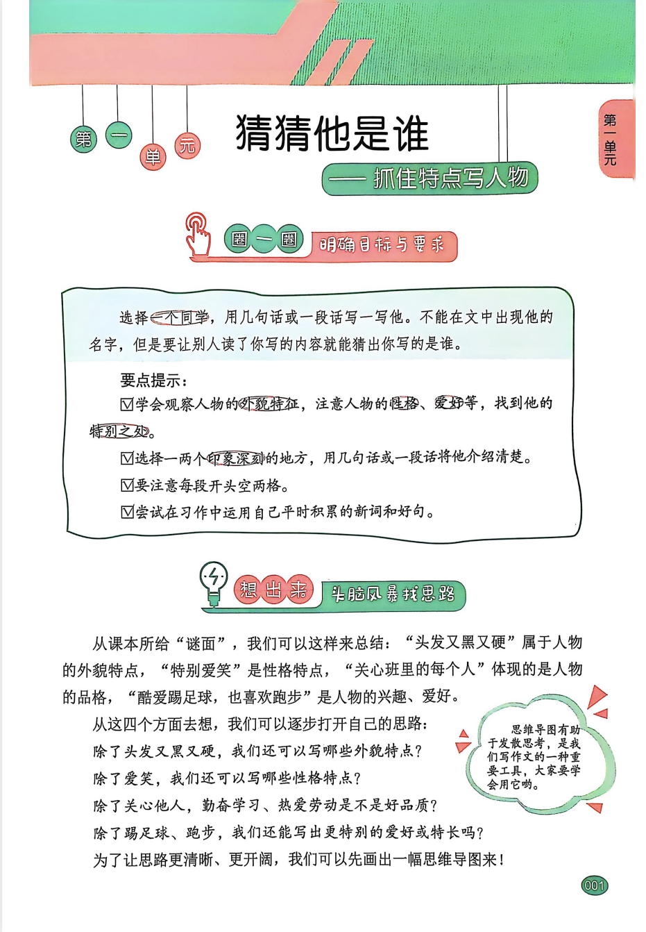 图片[2]-25秋三年级上册语文同步作文（教材帮）-学库教育