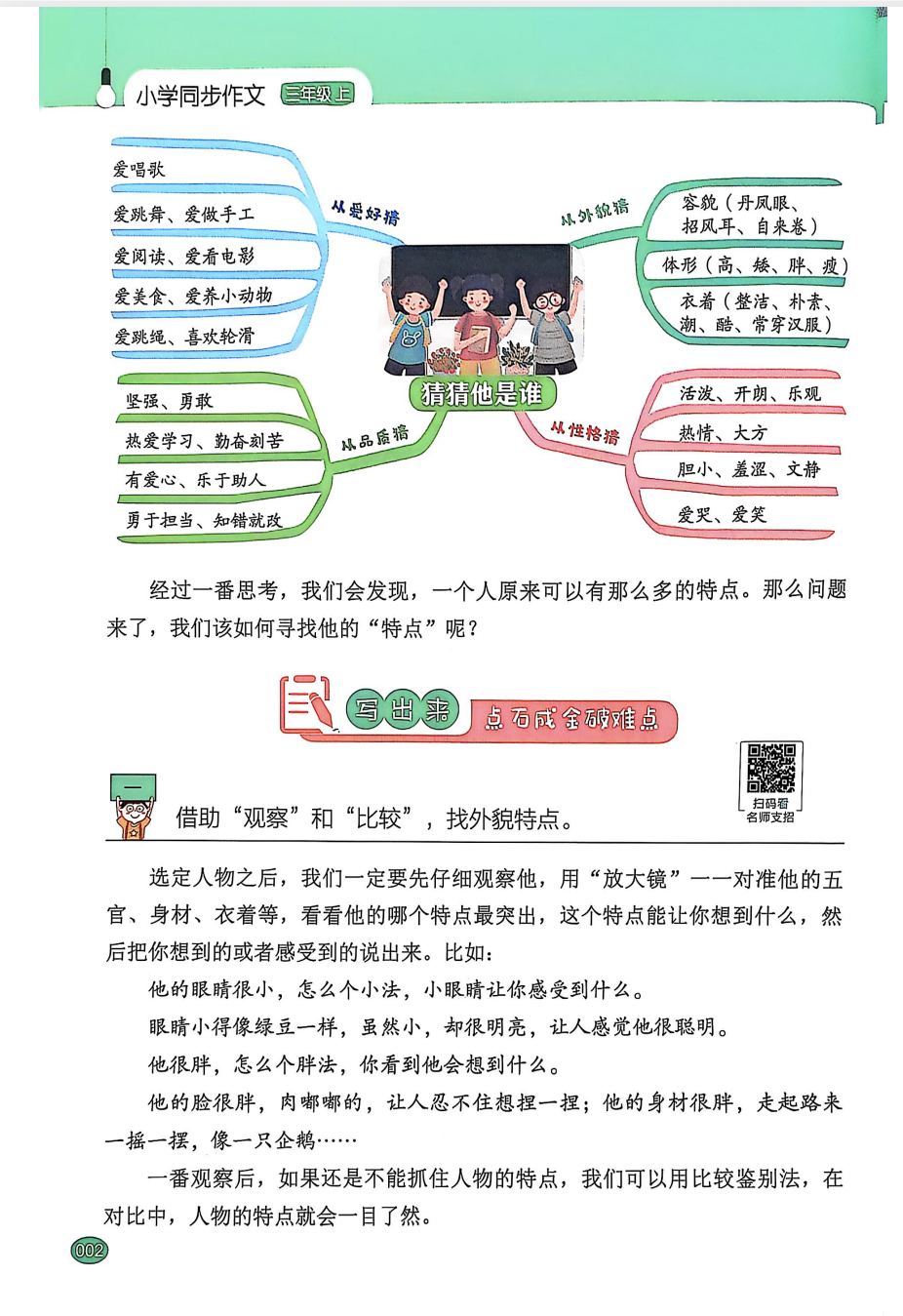 图片[3]-25秋三年级上册语文同步作文（教材帮）-学库教育