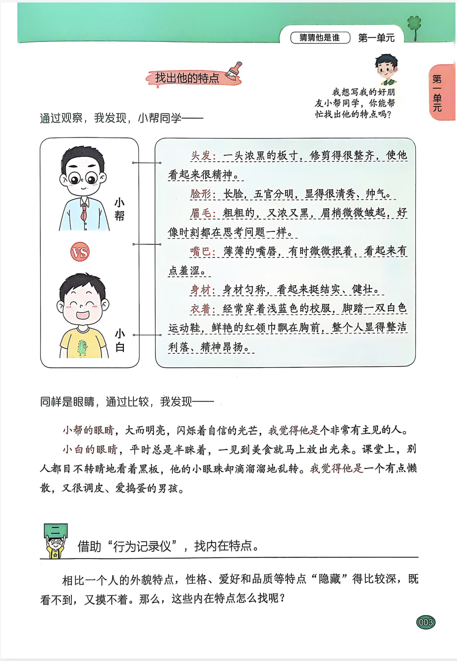 图片[4]-25秋三年级上册语文同步作文（教材帮）-学库教育