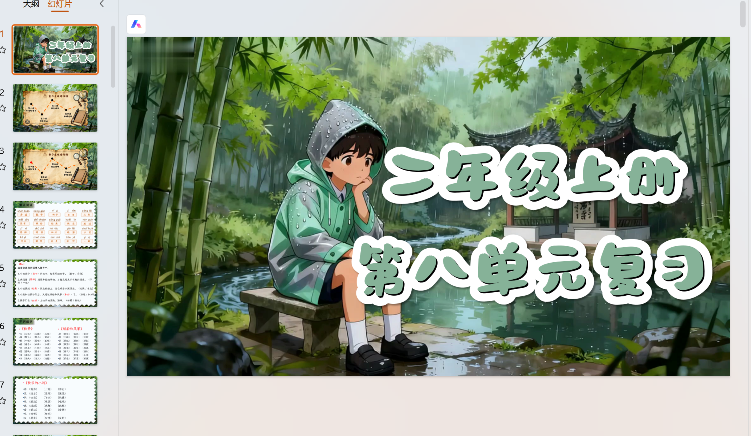 图片[5]-2025秋部编新二上语文Ai赋能期末复习1-8单元复习课件+含教学设计-学库教育