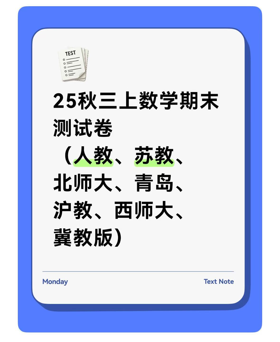 25秋三上数学期末测试卷（人教版、苏教版、北师大版、青岛版、沪教版、西师大、冀教版）-学库教育