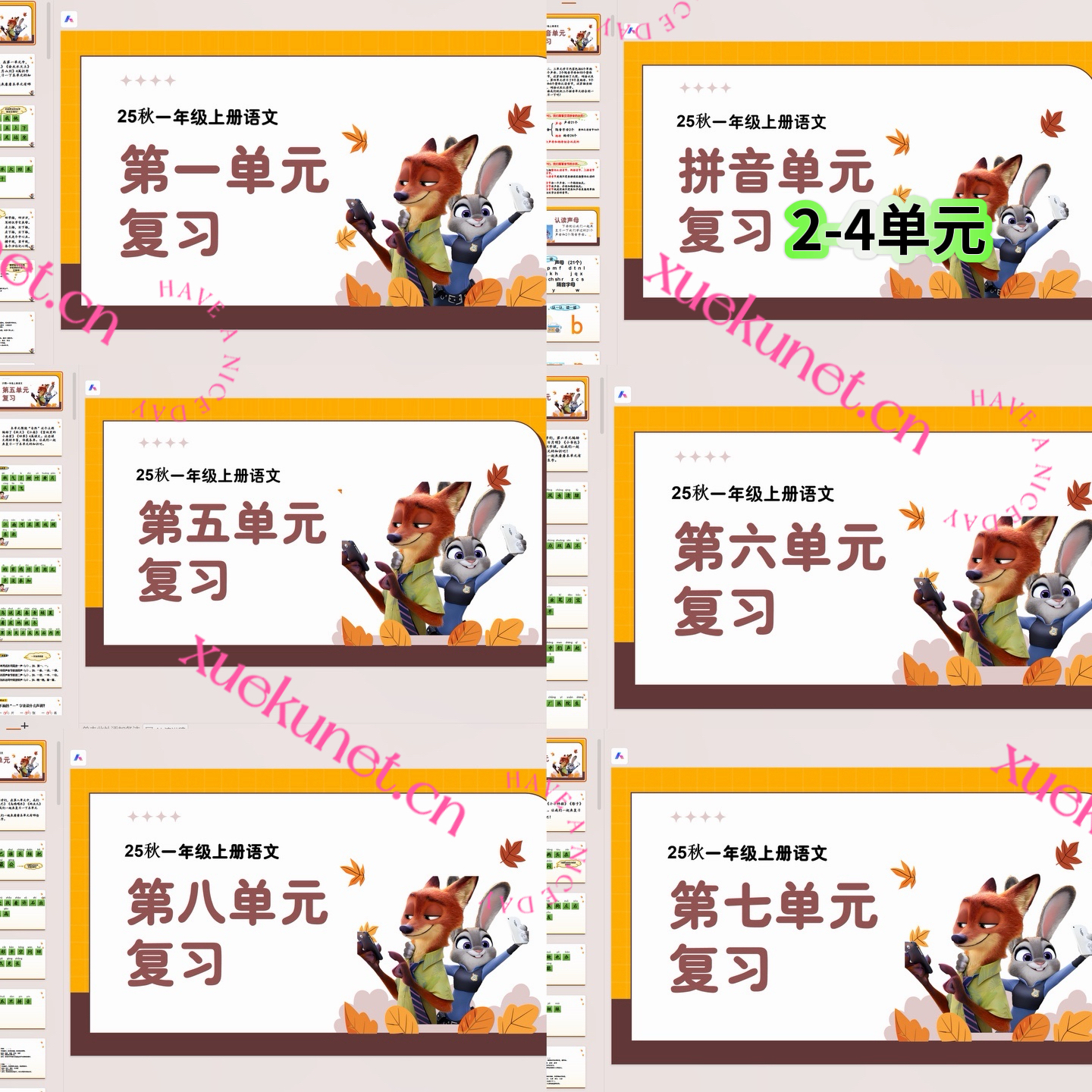 25秋一年级上册语文期末复习课件（单元复习+专项复习）-学库教育