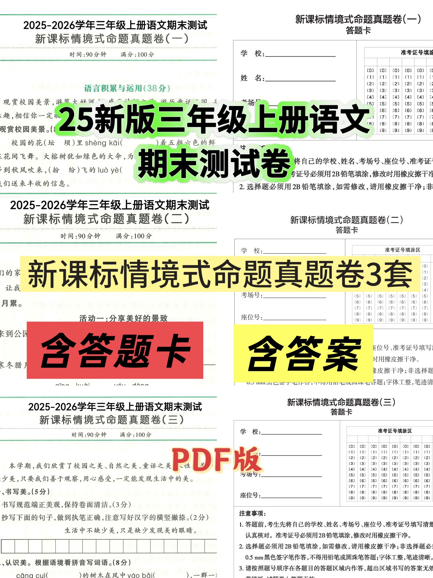 图片[2]-25秋三年级上册语文期末测试卷6套（均含答案含答题卡）-985文库