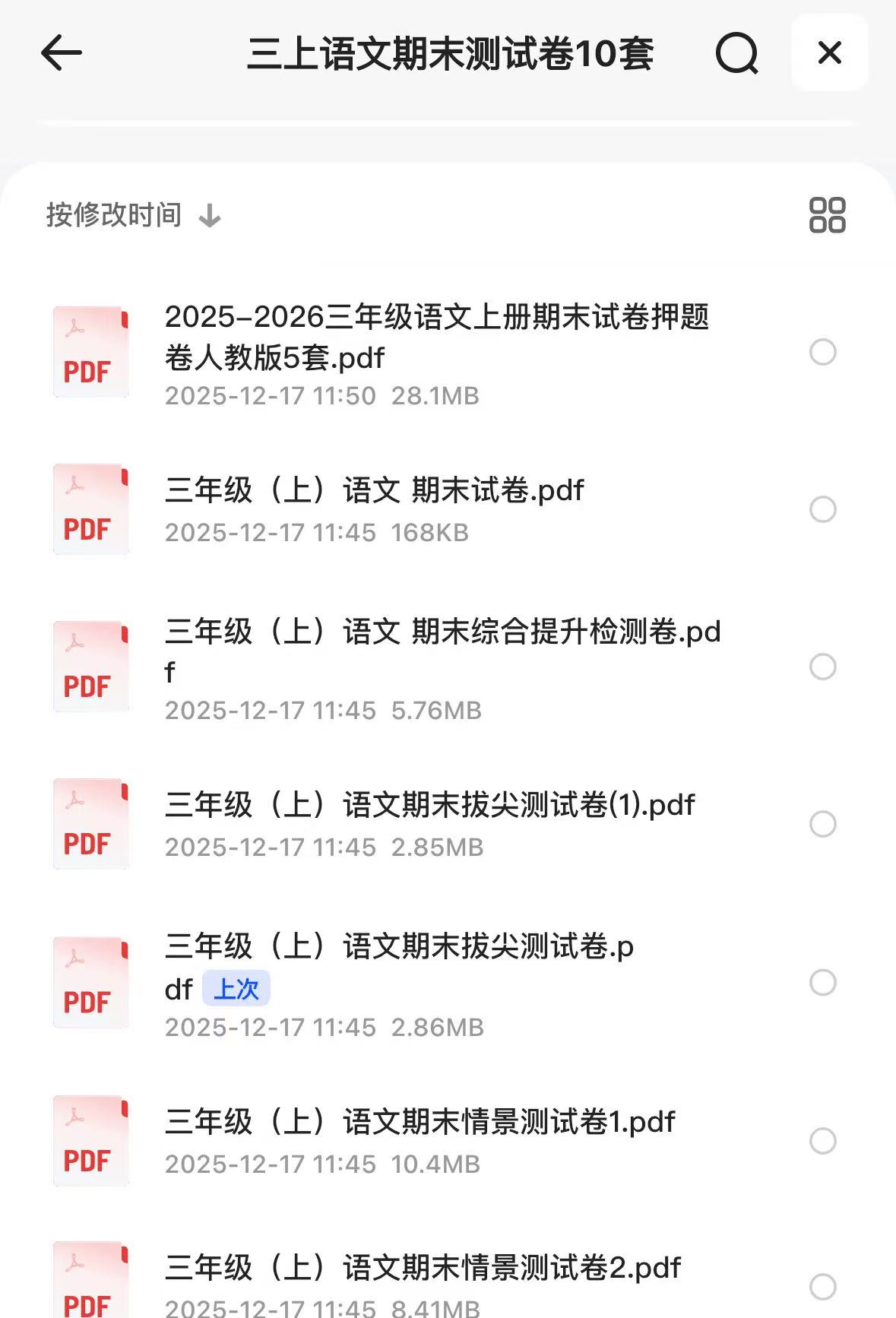 图片[2]-25秋三年级上册语文期末测试卷10套（情景卷、押题卷、拔尖卷）-985文库