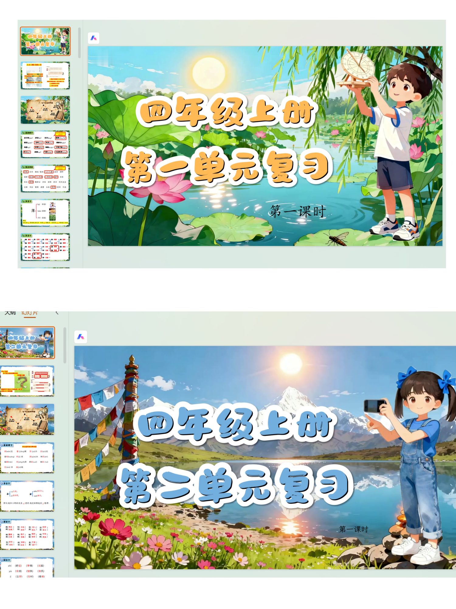 25秋四年级上册语文期末复习课件（AI融合，含教学设计）-学库教育