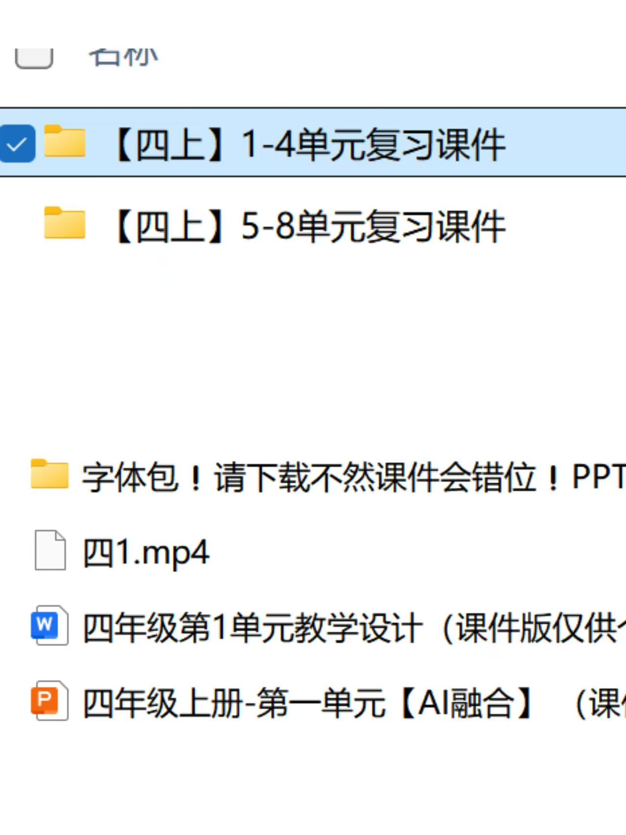 图片[2]-25秋四年级上册语文期末复习课件（AI融合，含教学设计）-学库教育